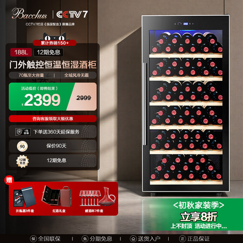 芭克斯恒温红酒柜70瓶1.2米高