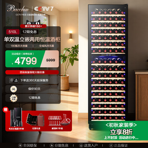 芭克斯红酒柜180瓶1.9米嵌入式