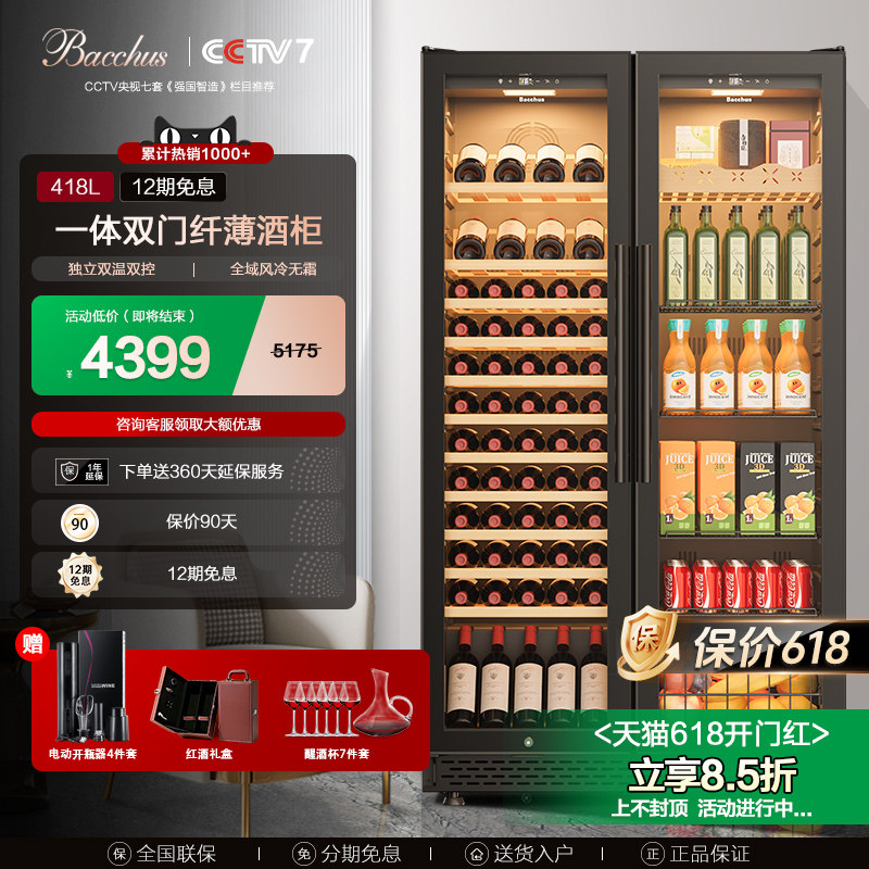 芭克斯双门对开红酒柜恒温酒柜嵌入式冰吧家用双温茶叶饮料冷藏柜