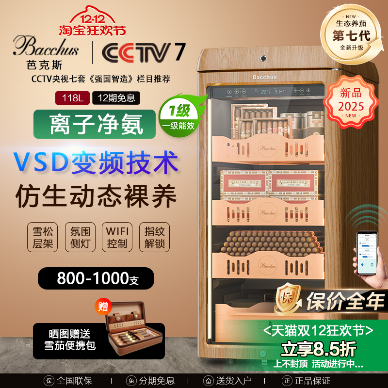 Bacchus/芭克斯YC-118雪茄柜复古弧形恒温恒湿进口雪松木裸养变频
