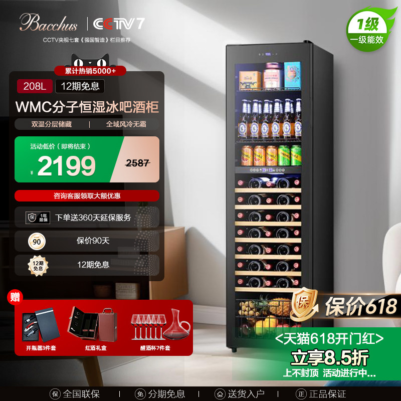 芭克斯红酒柜恒温酒柜家用客厅商用茶叶冰吧冷藏葡萄酒嵌入式双温