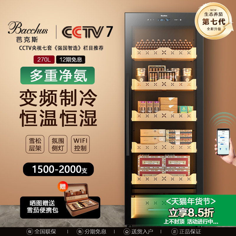 芭克斯YC-270雪茄柜恒温恒湿真压缩机保温保湿柜进口雪松木家用,大家电,雪茄柜,淘宝优惠券,粉丝福利购,淘宝优惠卷