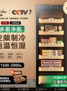 芭克斯YC-270雪茄柜恒温恒湿真压缩机保温保湿柜进口雪松木家用