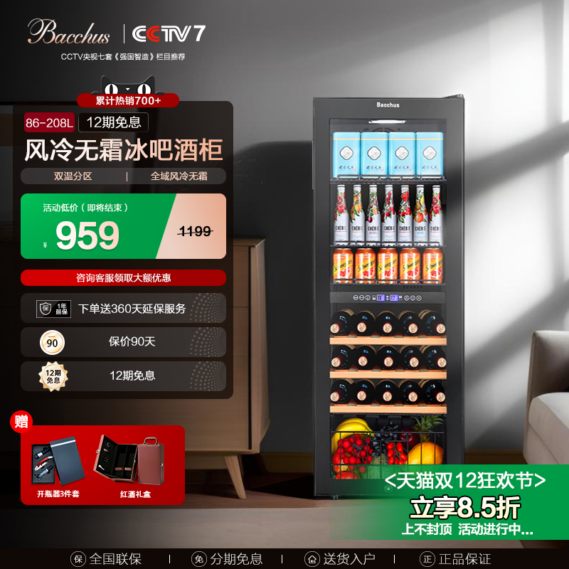 芭克斯冰吧压缩机制冷