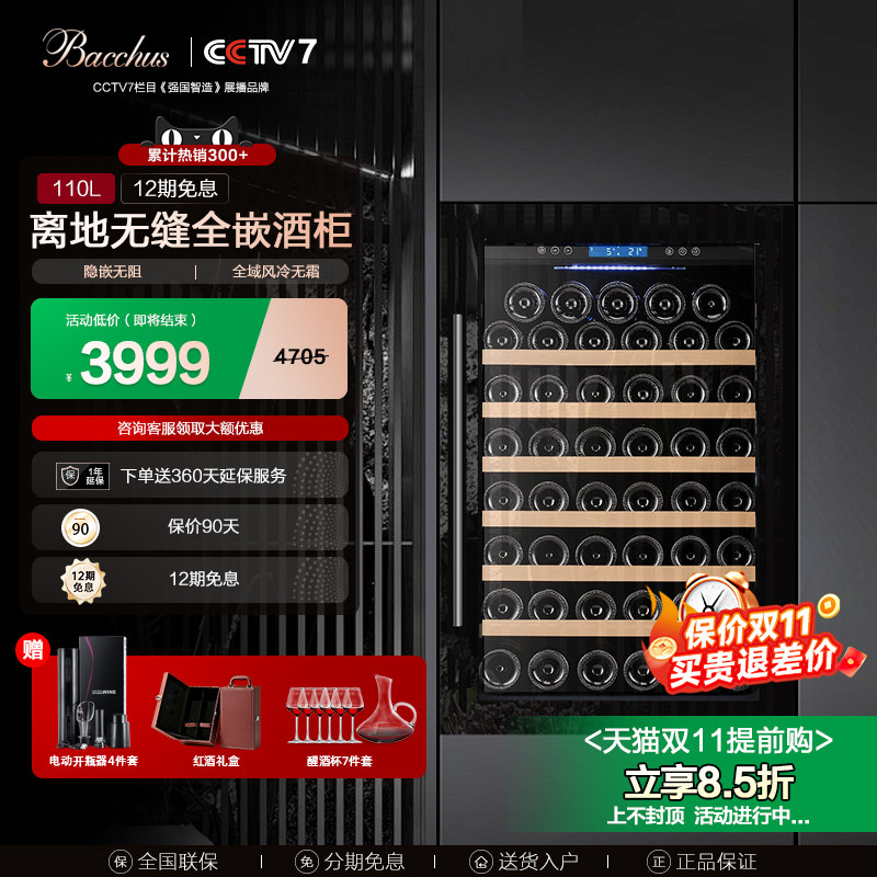 Bacchus/芭克斯YC-110嵌入式恒温红酒柜家用客厅风冷冰
