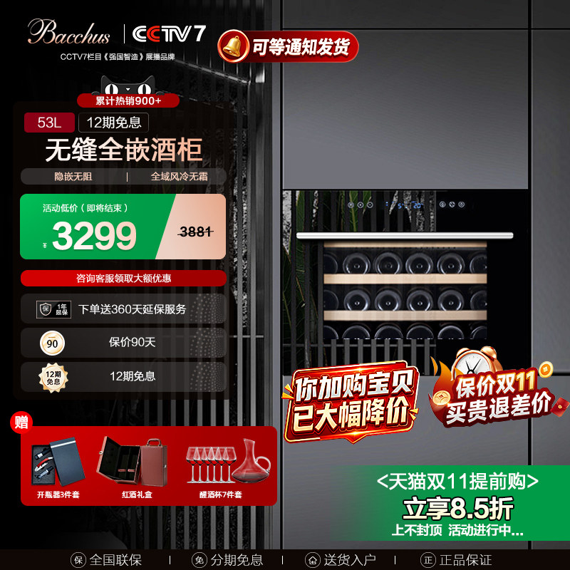 Bacchus/芭克斯YC-53嵌入式恒温红酒柜家用客厅风冷冰吧