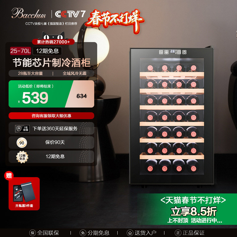 Bacchus/芭克斯越海红酒柜电子恒温葡萄酒柜家用小型冰吧冷藏储酒