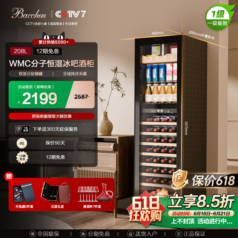 芭克斯YC-208红酒柜恒温酒柜家用客厅商用茶叶冰吧冷藏葡萄酒双温