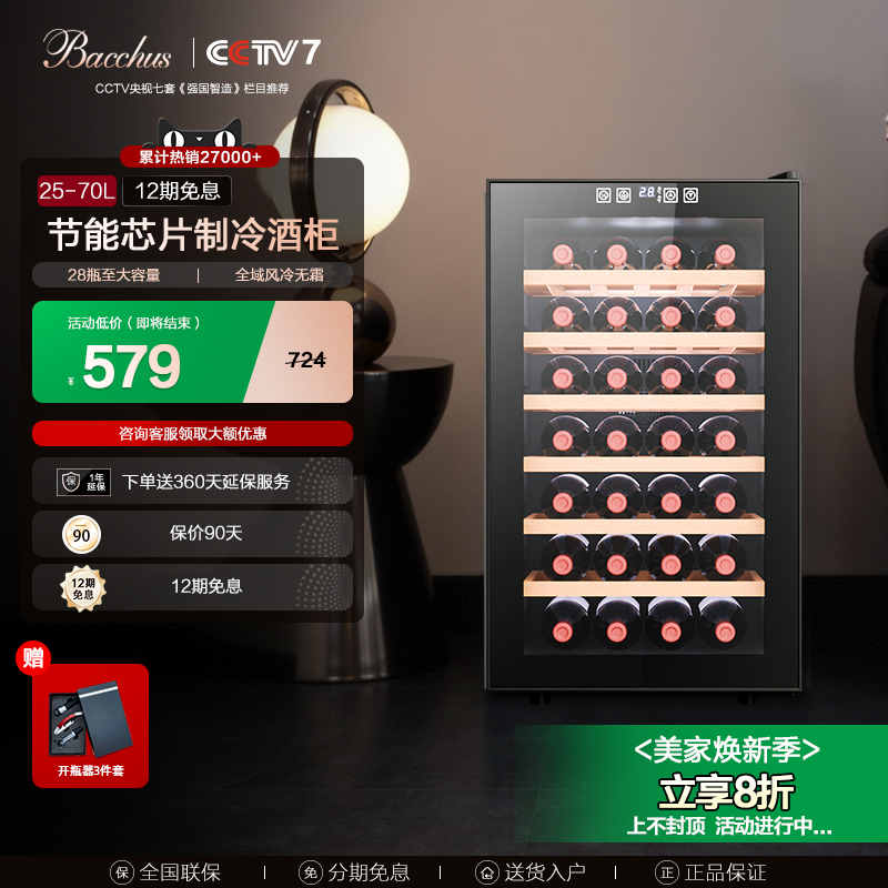 芭克斯红酒柜多选8~28瓶0.4-1米