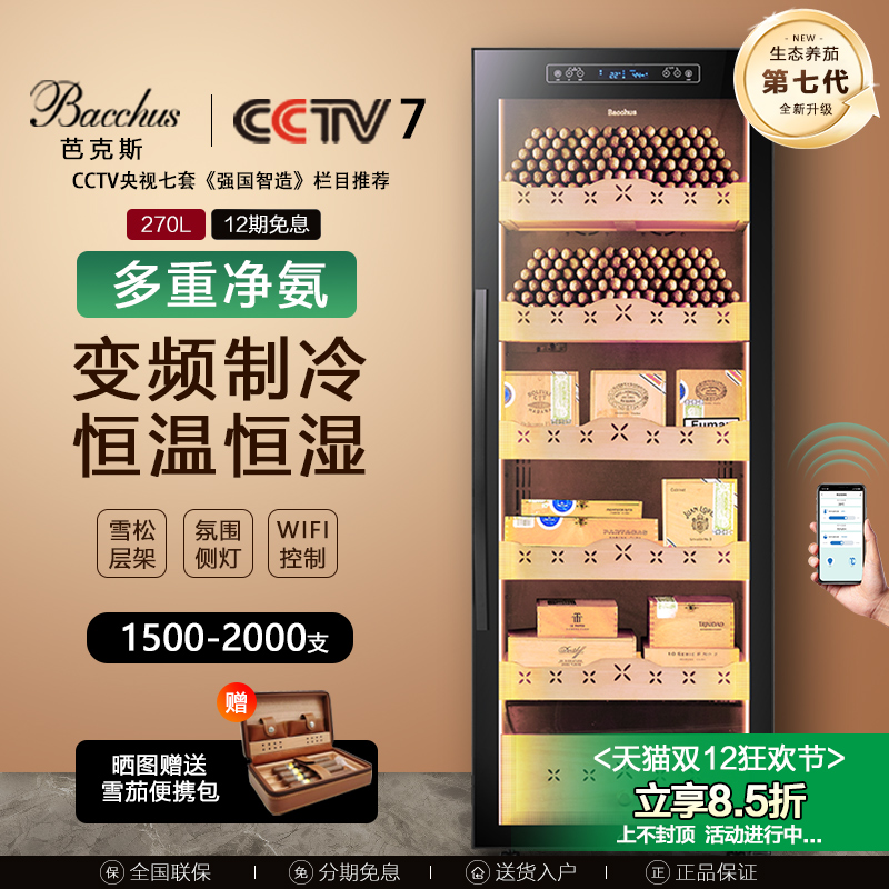 芭克斯雪茄柜恒温恒湿雪松木
