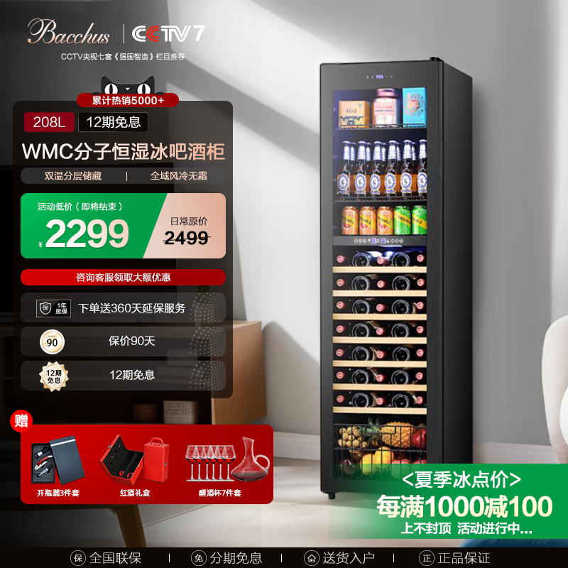 芭克斯红酒柜恒温酒柜家用客厅商用茶叶冰吧冷藏葡萄酒嵌入式双温