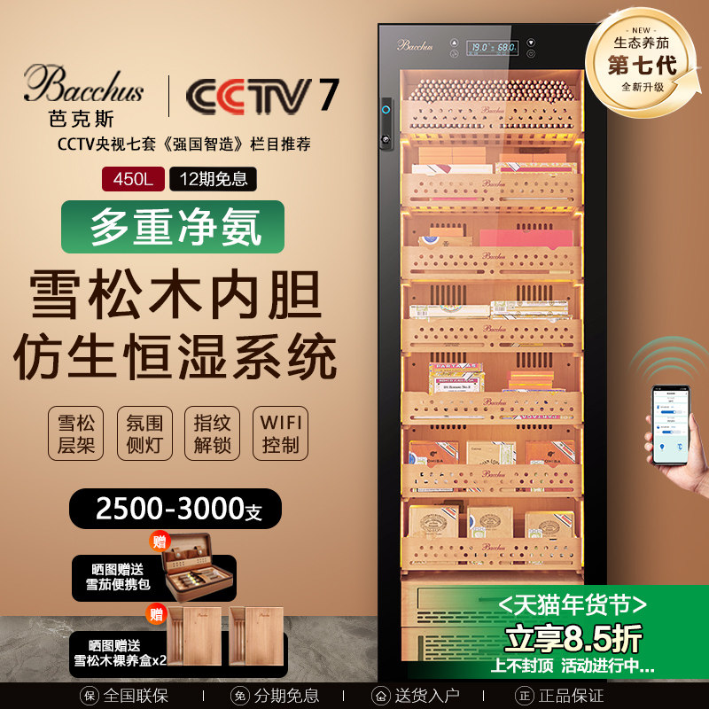Bacchus/芭克斯YC-7800雪茄柜恒温恒湿风冷雪松木远程WIFI指纹锁,大家电,雪茄柜,淘宝优惠券,粉丝福利购,淘宝优惠卷