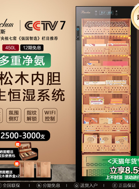 Bacchus/芭克斯YC-7800雪茄柜恒温恒湿风冷雪松木远程WIFI指纹锁