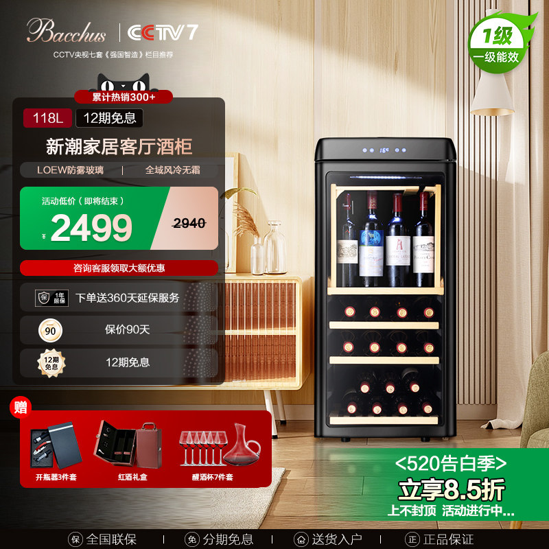 Bacchus/芭克斯YC-118恒温红酒柜家用挂杯展示风冷复古