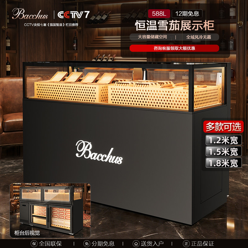 Bacchus/芭克斯恒温恒湿雪茄展示柜烟店展示柜雪茄吧台商用定