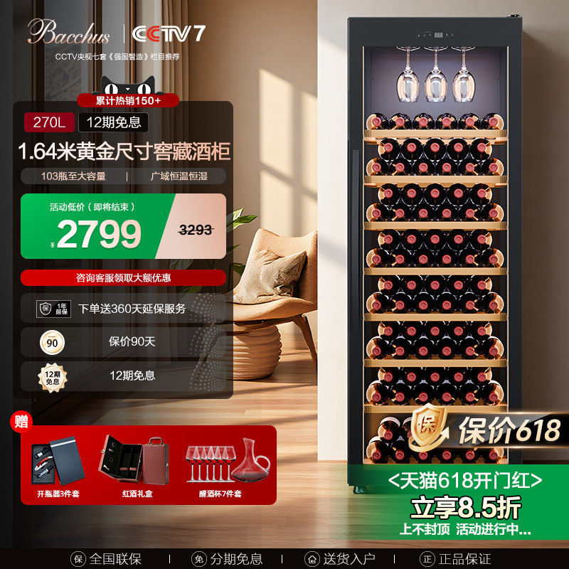 Bacchus/芭克斯YC-270越海恒温红酒柜家用挂杯大型保鲜冰吧冷藏