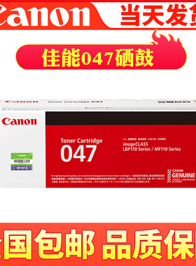 原装佳能CRG-047粉盒049硒鼓成像鼓 MF113W MF112 LBP113W LBP112