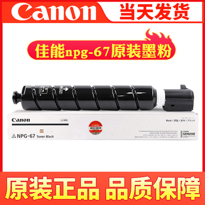 原装佳能c3020粉盒C3125 C3120L墨粉3020 C3320l 3350高容墨粉G67