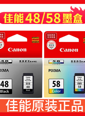 佳能原装PG-48墨盒CL-58/E478R/E488/E4280/E3480/E468/E418/408