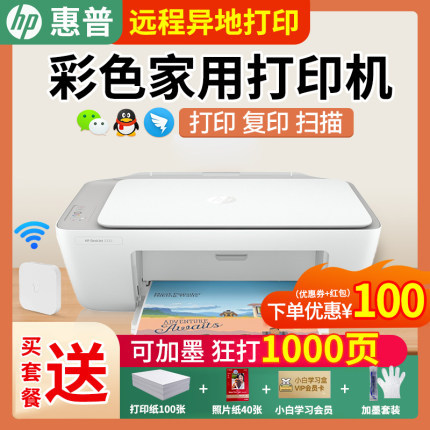 惠普2332打印机可加墨A4彩色喷墨扫描复印一体机小型家用无线照片