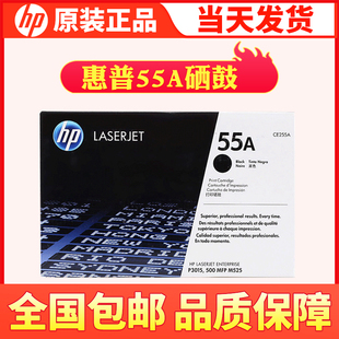 CE255A 55A硒鼓 原装 P3015 惠普 M525硒鼓 正品