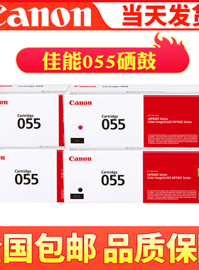 佳能/Canon硒鼓CRG055/CRG055 H系列适用MF742Cdw/MF746Cx/LBP663