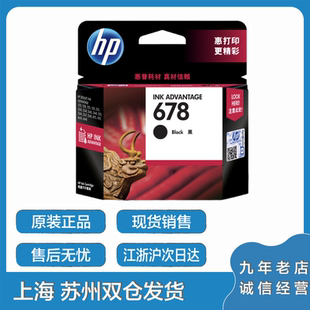 惠普678墨盒原装CZ107AA HP1518 2548 4518 3548打印机黑色彩色