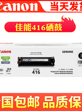 原装佳能416硒鼓Canon CRG-416  黑色 彩色 MF8030CN 8050 8080CW