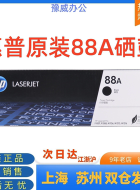 原装惠普88A CC388X硒鼓p1108 1007 m1136 1106 m281fn 126nw