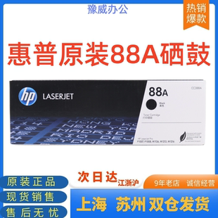 1106 1007 m1136 126nw m281fn 惠普88A 原装 CC388X硒鼓p1108
