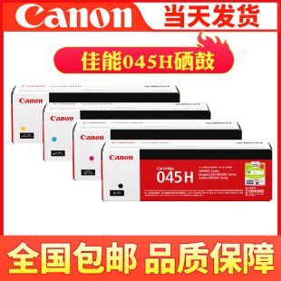 原装 611CN 631cn 硒鼓 LBP613CDW 633cdw 045BK CRG 佳能 MF635cx