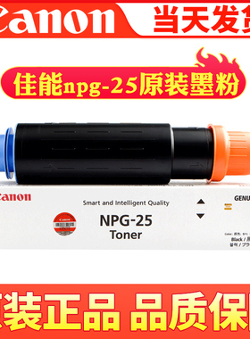原装 佳能 CANON G25 NPG-25粉盒 IR 2870 3025 3225 3030 3230