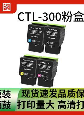 奔图CTL-300粉盒青红黄黑四色适用CP2506DNPLUS/CM7105DN