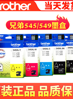 兄弟 LC-549XL 549 黑色 LC-545XL 彩色 大容量DCP-J100 原装墨盒