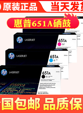 惠普651A原装硒鼓 CE340A-3 适用hp700color MFP M775打印机硒鼓