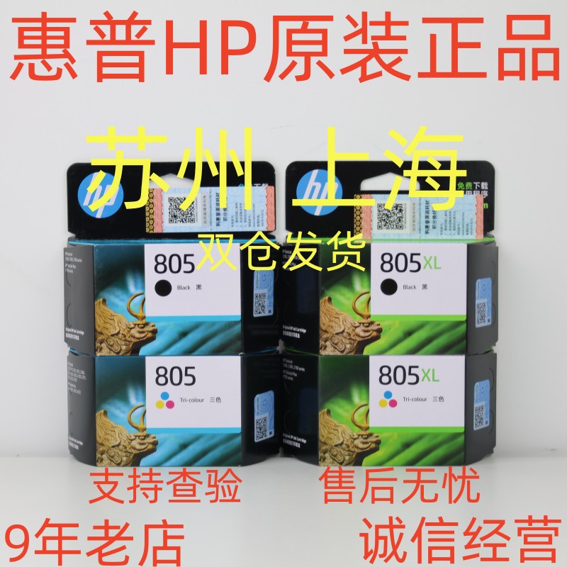 原装正品墨盒惠普805黑色