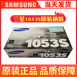原装三星MLT-D1053S硒鼓 ML1911 2526 2581N SF651P SCX4601 4623