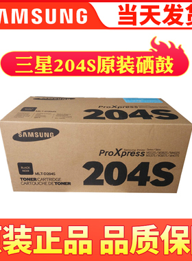 正品原装三星MLT-D204S粉盒黑色墨粉盒R204硒鼓M3325 M3375 M3825