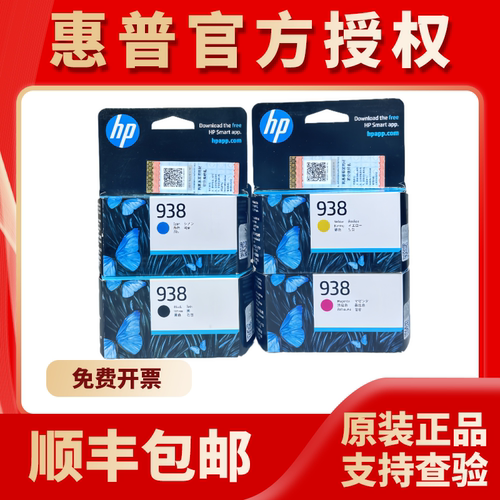 原装惠普938墨盒黑色彩色HP Pro9110b 9120 9130 9720 9730打印机