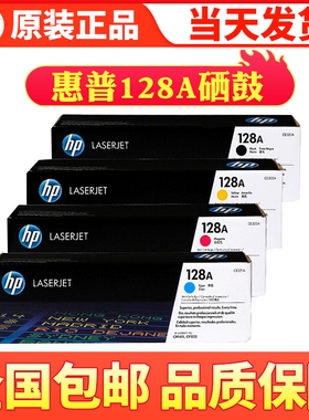 原装正品 惠普 HP CE320A 128A CP1525n 黑色 青红黄 硒鼓