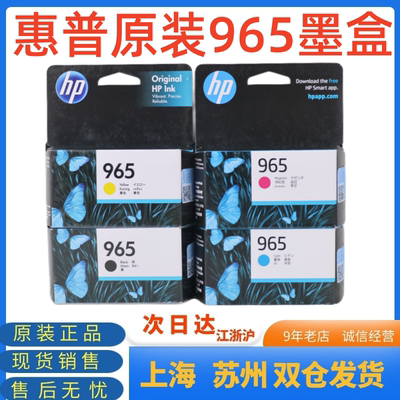 原装惠普965墨盒XL大容量hp9010 9020 9026 9026 9018 9012打印机