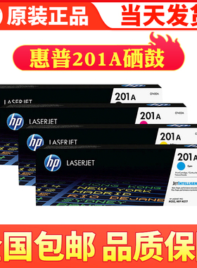 原装惠普CF400A CF400X HP201A硒鼓 201X M252n M277dw打印硒鼓