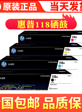 原装惠普118A粉盒W1132A成像鼓硒鼓HPW2080A 150aMFP178nw 179fnw
