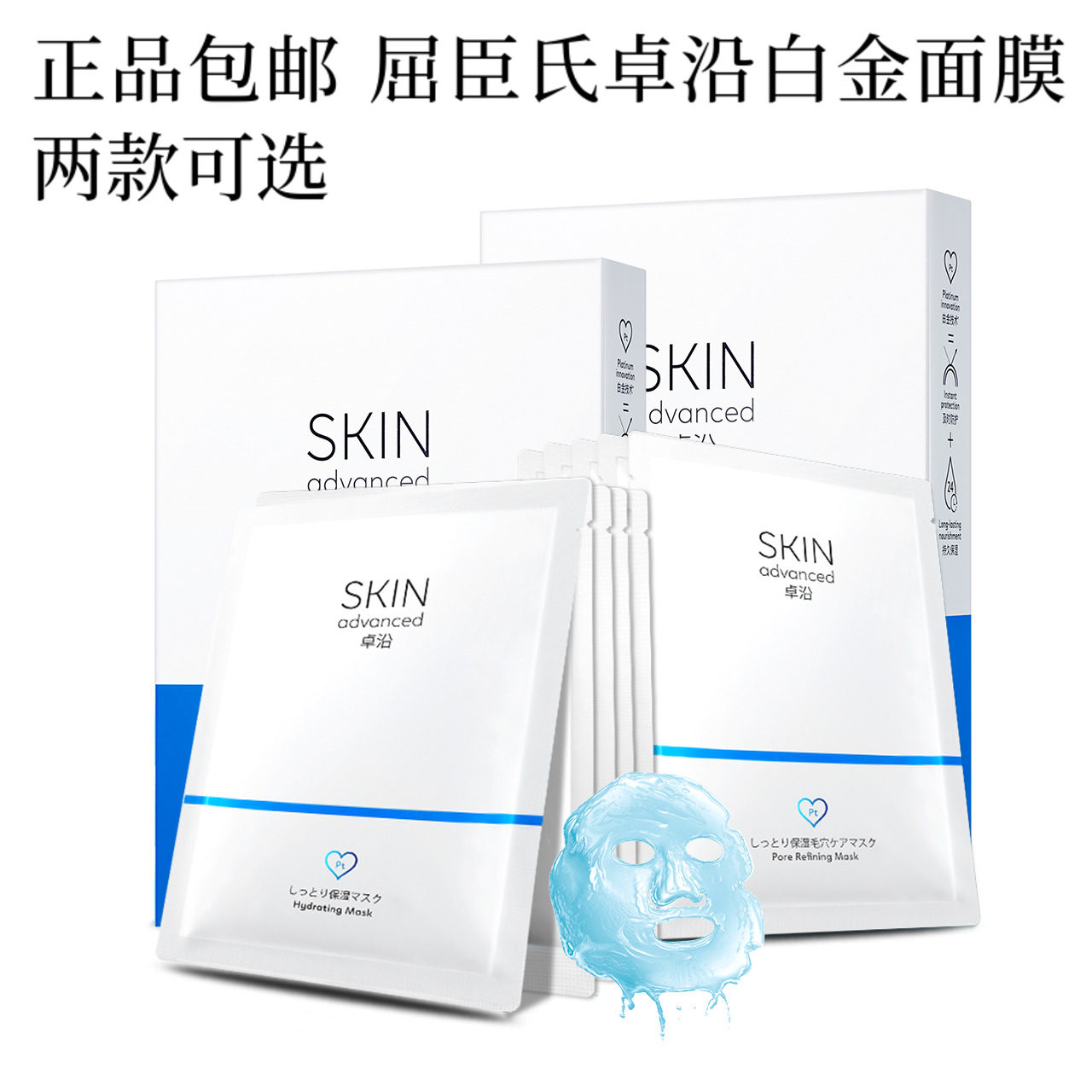 包邮屈臣臣 skin advanced白金舒润水漾保湿面膜 / 细致面膜5片装
