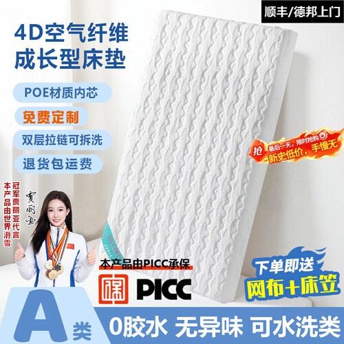 新生婴儿床垫4D空气纤维可拆洗