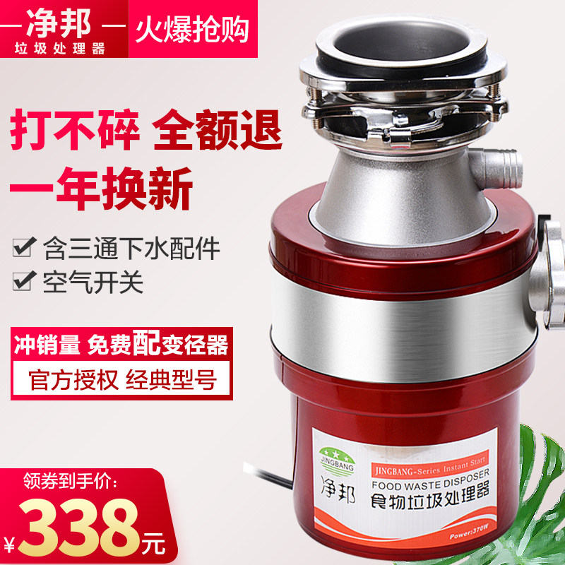 净邦垃圾处理器家用厨房 水槽下水管道厨余台下食物粉碎机 全自动