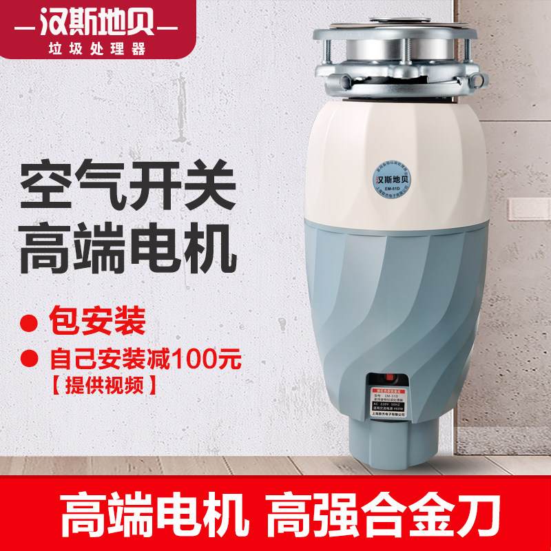 汉斯地贝EM51D垃圾处理器家用厨房水槽下水道 食物粉碎机空气开关