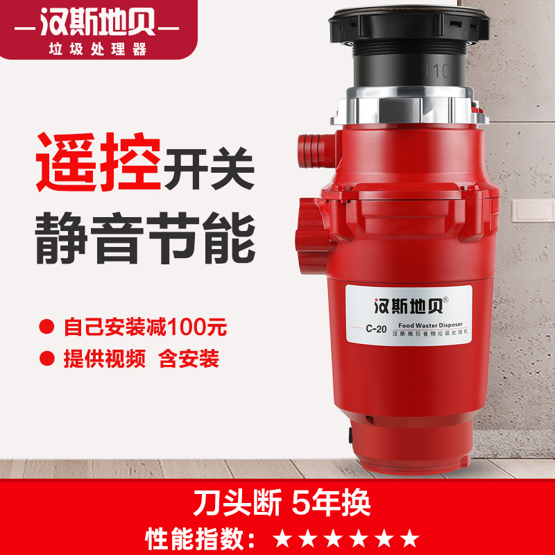 汉斯地贝C20垃圾处理器家用厨房台下食物厨余粉碎机遥控无线开关