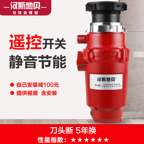 汉斯地贝垃圾处理器家用无线开关