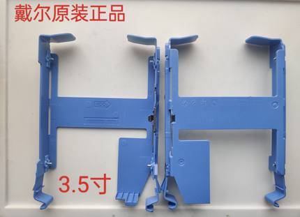 戴尔dell硬盘支架3020XPS8950 9820 T3660等3.5寸台式工作站支架